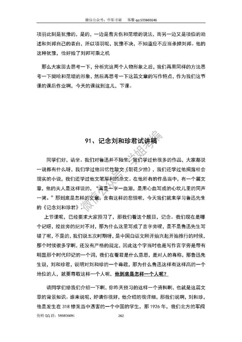 109篇人教版逐字稿（只做参考_教资初高中_教资面试2025教资面试备考资料合集_教资面试资料合集_2025教资面试资料_高语：01奇怪耶耶逐字稿_人教版逐字稿（了解）
