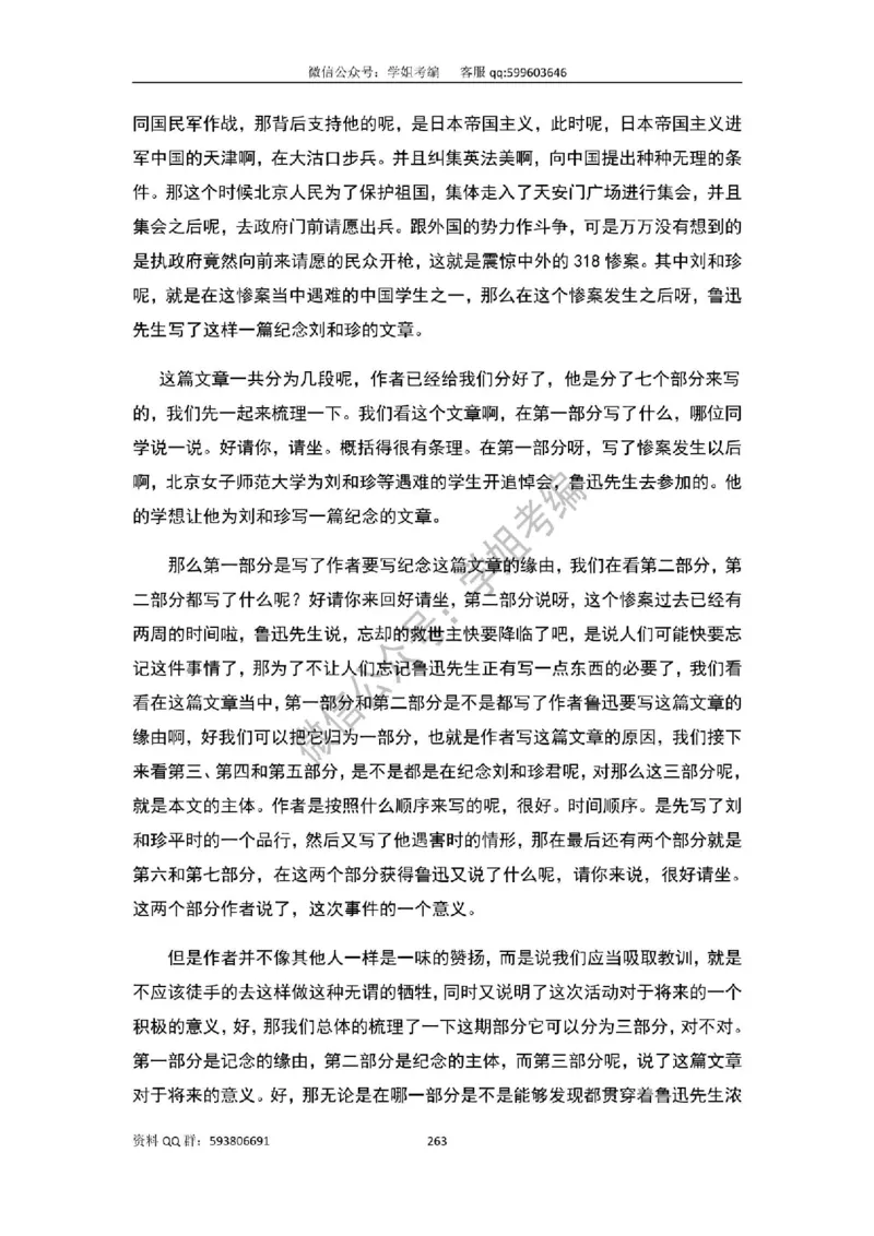 109篇人教版逐字稿（只做参考_教资初高中_教资面试2025教资面试备考资料合集_教资面试资料合集_2025教资面试资料_高语：01奇怪耶耶逐字稿_人教版逐字稿（了解）