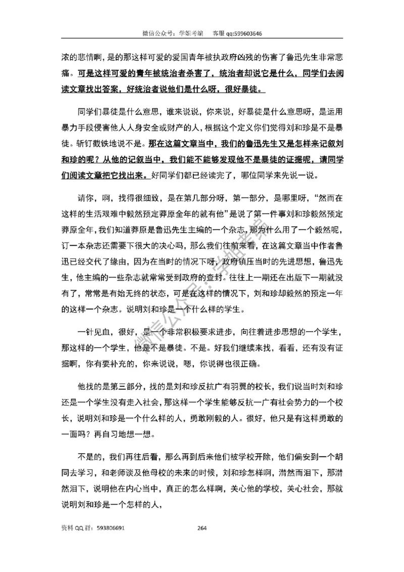 109篇人教版逐字稿（只做参考_教资初高中_教资面试2025教资面试备考资料合集_教资面试资料合集_2025教资面试资料_高语：01奇怪耶耶逐字稿_人教版逐字稿（了解）