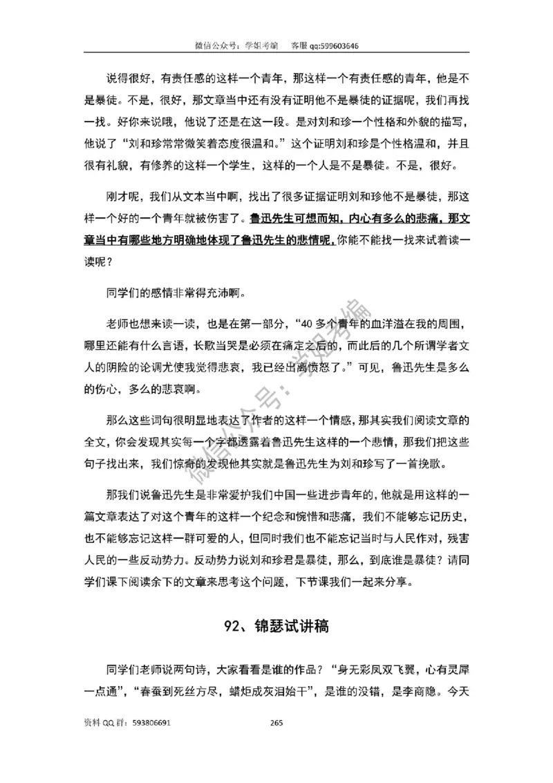 109篇人教版逐字稿（只做参考_教资初高中_教资面试2025教资面试备考资料合集_教资面试资料合集_2025教资面试资料_高语：01奇怪耶耶逐字稿_人教版逐字稿（了解）