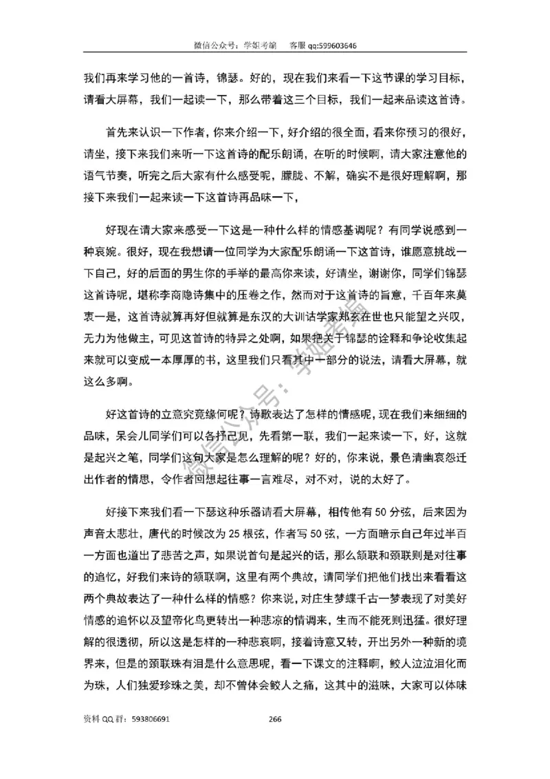 109篇人教版逐字稿（只做参考_教资初高中_教资面试2025教资面试备考资料合集_教资面试资料合集_2025教资面试资料_高语：01奇怪耶耶逐字稿_人教版逐字稿（了解）