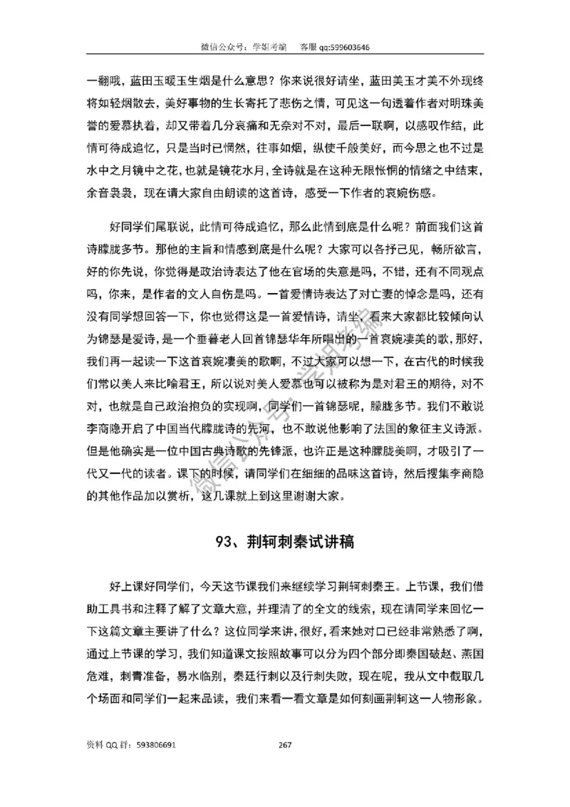 109篇人教版逐字稿（只做参考_教资初高中_教资面试2025教资面试备考资料合集_教资面试资料合集_2025教资面试资料_高语：01奇怪耶耶逐字稿_人教版逐字稿（了解）