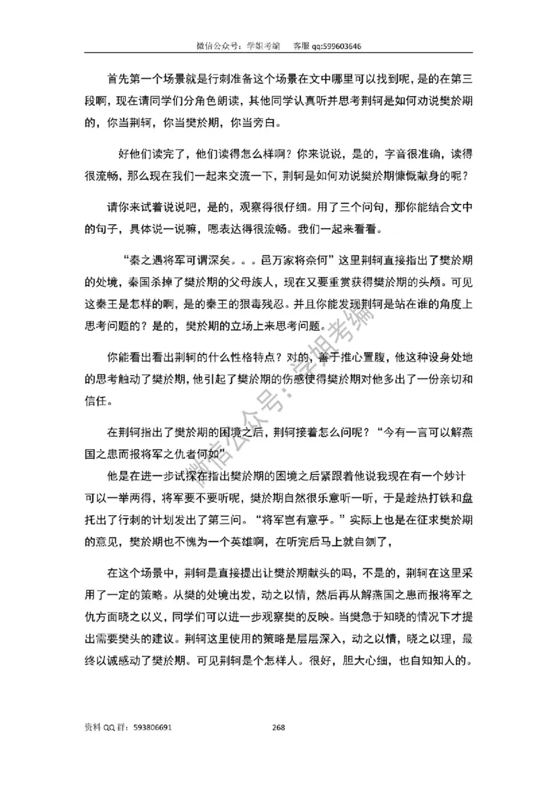 109篇人教版逐字稿（只做参考_教资初高中_教资面试2025教资面试备考资料合集_教资面试资料合集_2025教资面试资料_高语：01奇怪耶耶逐字稿_人教版逐字稿（了解）