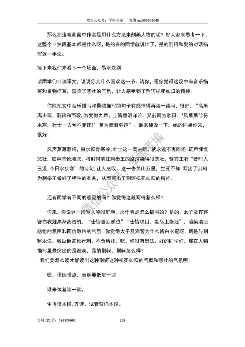 109篇人教版逐字稿（只做参考_教资初高中_教资面试2025教资面试备考资料合集_教资面试资料合集_2025教资面试资料_高语：01奇怪耶耶逐字稿_人教版逐字稿（了解）