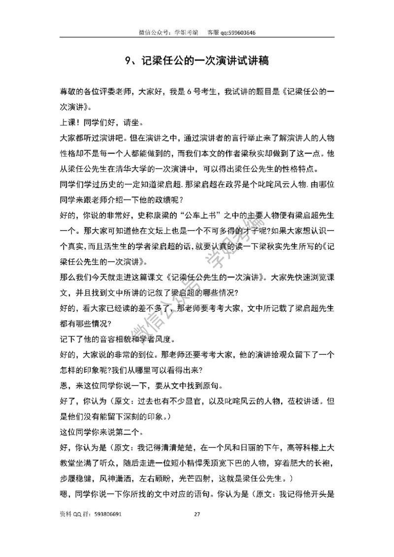 109篇人教版逐字稿（只做参考_教资初高中_教资面试2025教资面试备考资料合集_教资面试资料合集_2025教资面试资料_高语：01奇怪耶耶逐字稿_人教版逐字稿（了解）