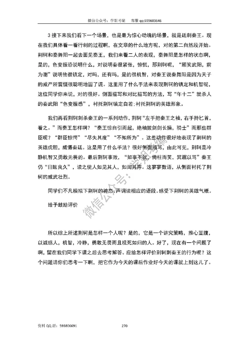 109篇人教版逐字稿（只做参考_教资初高中_教资面试2025教资面试备考资料合集_教资面试资料合集_2025教资面试资料_高语：01奇怪耶耶逐字稿_人教版逐字稿（了解）
