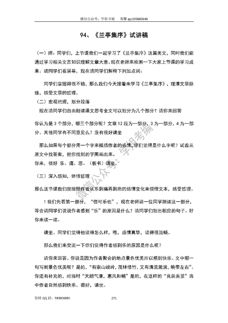 109篇人教版逐字稿（只做参考_教资初高中_教资面试2025教资面试备考资料合集_教资面试资料合集_2025教资面试资料_高语：01奇怪耶耶逐字稿_人教版逐字稿（了解）