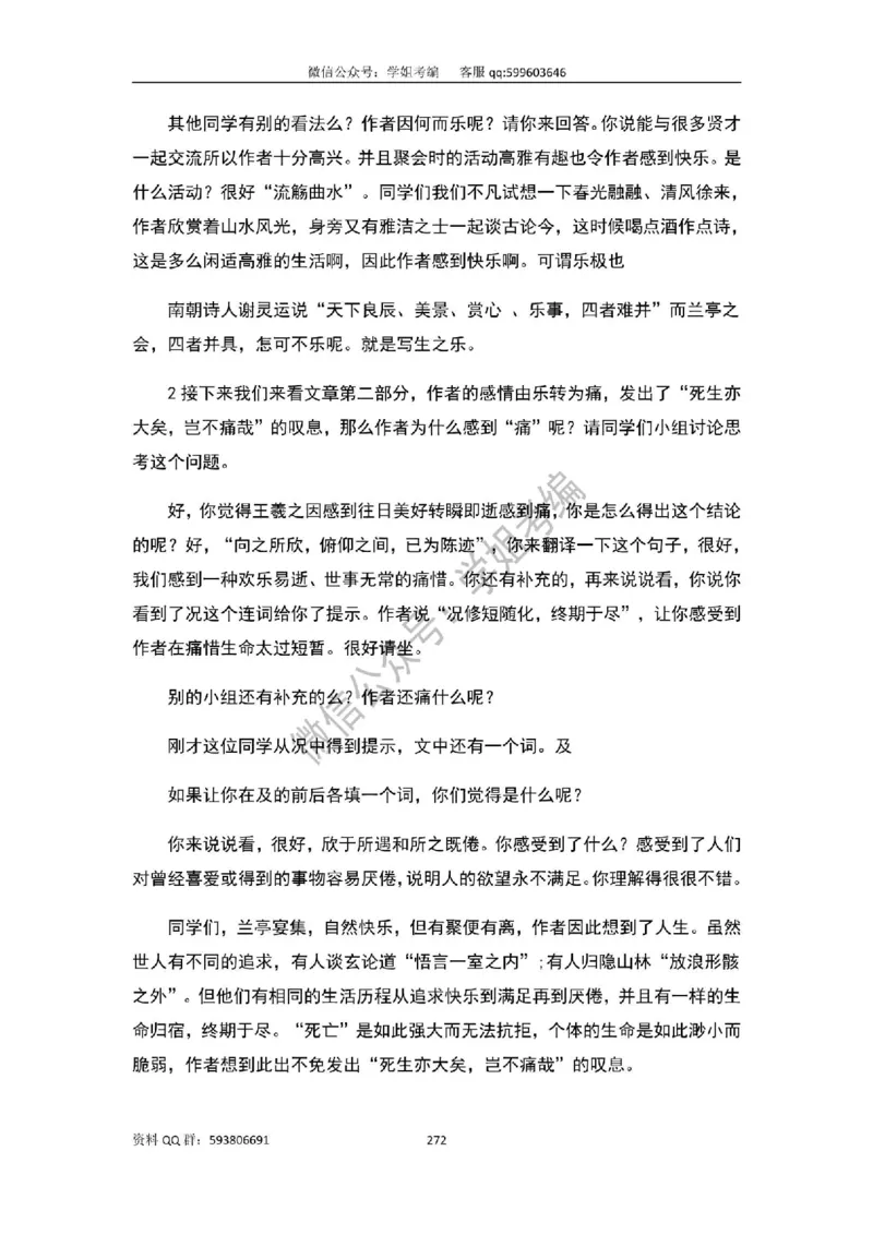 109篇人教版逐字稿（只做参考_教资初高中_教资面试2025教资面试备考资料合集_教资面试资料合集_2025教资面试资料_高语：01奇怪耶耶逐字稿_人教版逐字稿（了解）