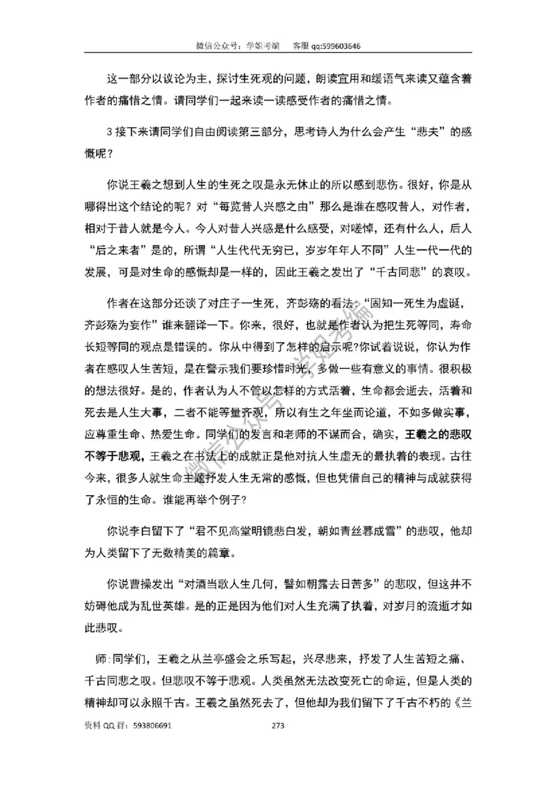 109篇人教版逐字稿（只做参考_教资初高中_教资面试2025教资面试备考资料合集_教资面试资料合集_2025教资面试资料_高语：01奇怪耶耶逐字稿_人教版逐字稿（了解）