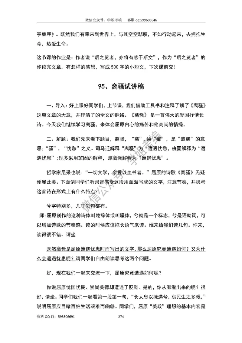 109篇人教版逐字稿（只做参考_教资初高中_教资面试2025教资面试备考资料合集_教资面试资料合集_2025教资面试资料_高语：01奇怪耶耶逐字稿_人教版逐字稿（了解）