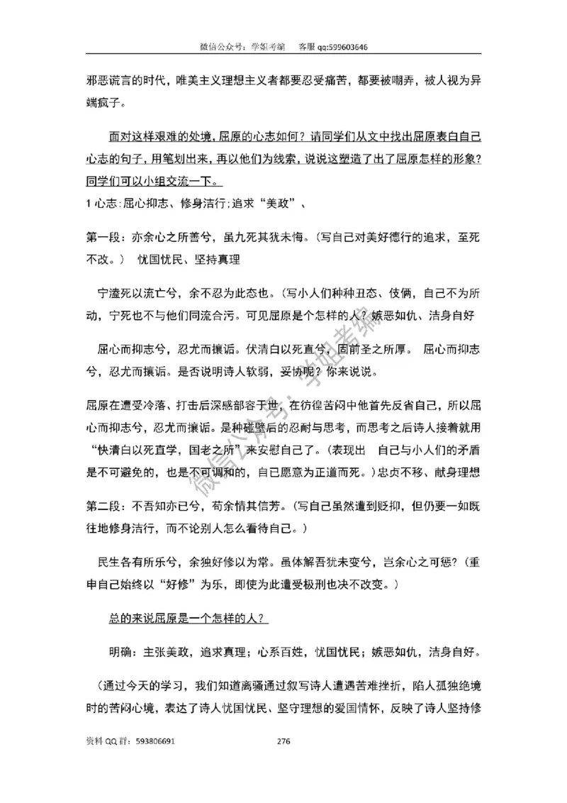 109篇人教版逐字稿（只做参考_教资初高中_教资面试2025教资面试备考资料合集_教资面试资料合集_2025教资面试资料_高语：01奇怪耶耶逐字稿_人教版逐字稿（了解）