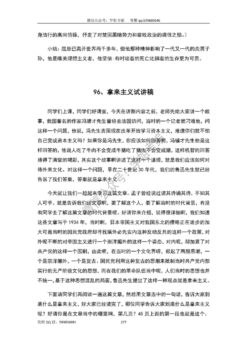 109篇人教版逐字稿（只做参考_教资初高中_教资面试2025教资面试备考资料合集_教资面试资料合集_2025教资面试资料_高语：01奇怪耶耶逐字稿_人教版逐字稿（了解）