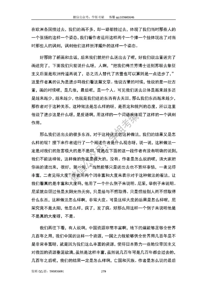 109篇人教版逐字稿（只做参考_教资初高中_教资面试2025教资面试备考资料合集_教资面试资料合集_2025教资面试资料_高语：01奇怪耶耶逐字稿_人教版逐字稿（了解）