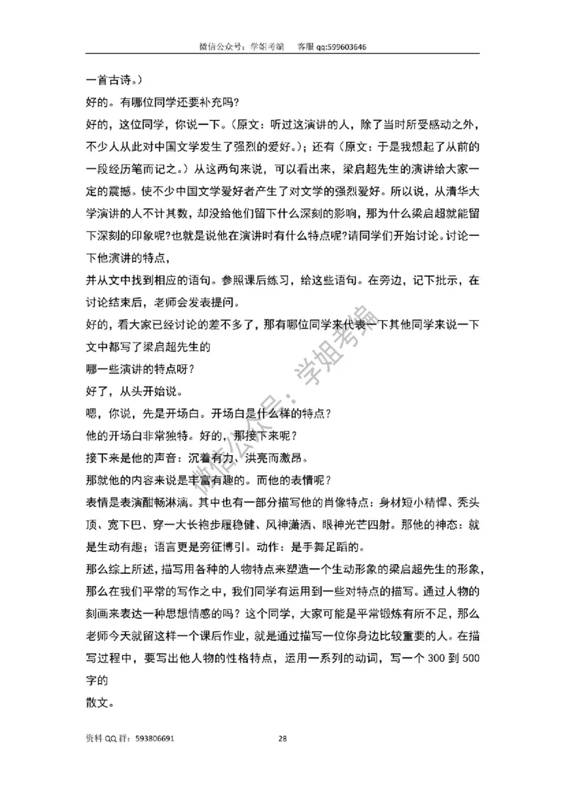 109篇人教版逐字稿（只做参考_教资初高中_教资面试2025教资面试备考资料合集_教资面试资料合集_2025教资面试资料_高语：01奇怪耶耶逐字稿_人教版逐字稿（了解）