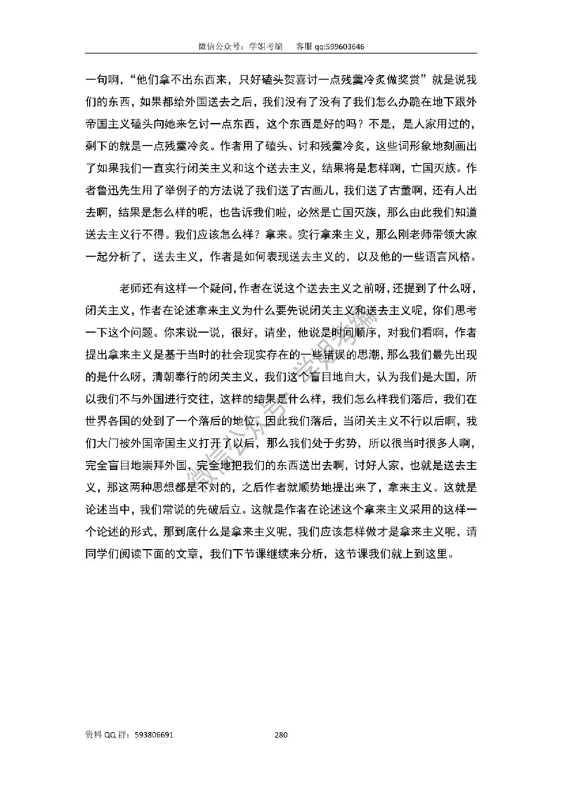 109篇人教版逐字稿（只做参考_教资初高中_教资面试2025教资面试备考资料合集_教资面试资料合集_2025教资面试资料_高语：01奇怪耶耶逐字稿_人教版逐字稿（了解）