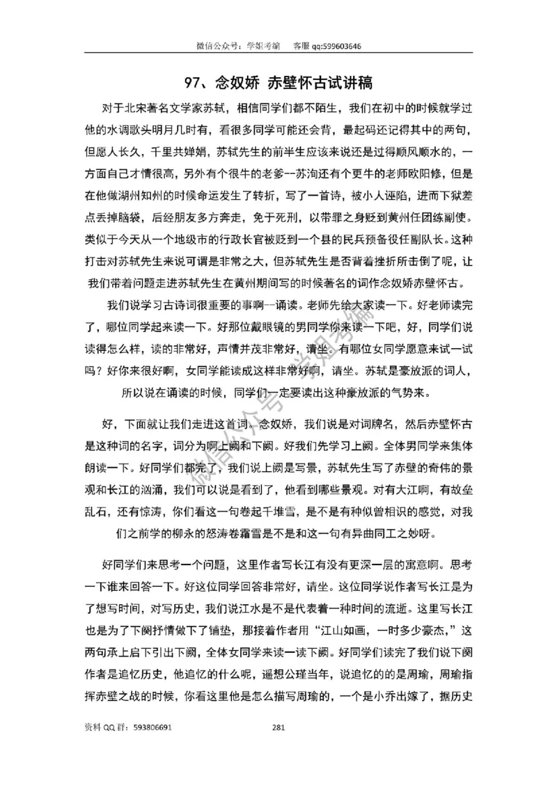 109篇人教版逐字稿（只做参考_教资初高中_教资面试2025教资面试备考资料合集_教资面试资料合集_2025教资面试资料_高语：01奇怪耶耶逐字稿_人教版逐字稿（了解）