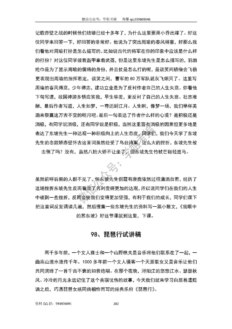 109篇人教版逐字稿（只做参考_教资初高中_教资面试2025教资面试备考资料合集_教资面试资料合集_2025教资面试资料_高语：01奇怪耶耶逐字稿_人教版逐字稿（了解）