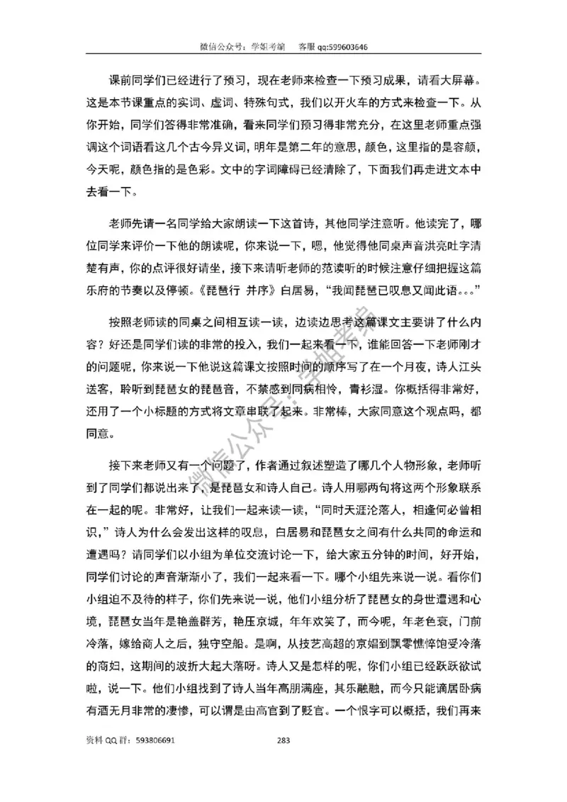 109篇人教版逐字稿（只做参考_教资初高中_教资面试2025教资面试备考资料合集_教资面试资料合集_2025教资面试资料_高语：01奇怪耶耶逐字稿_人教版逐字稿（了解）