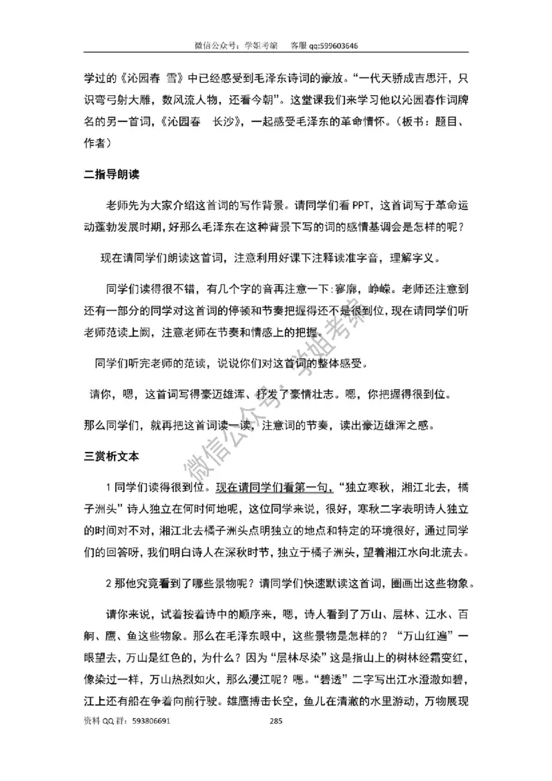 109篇人教版逐字稿（只做参考_教资初高中_教资面试2025教资面试备考资料合集_教资面试资料合集_2025教资面试资料_高语：01奇怪耶耶逐字稿_人教版逐字稿（了解）