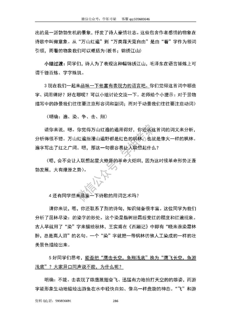 109篇人教版逐字稿（只做参考_教资初高中_教资面试2025教资面试备考资料合集_教资面试资料合集_2025教资面试资料_高语：01奇怪耶耶逐字稿_人教版逐字稿（了解）