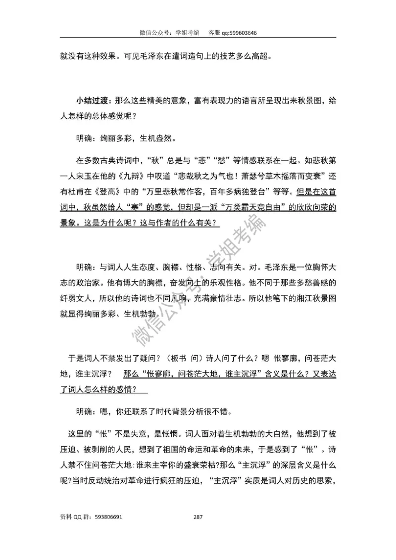 109篇人教版逐字稿（只做参考_教资初高中_教资面试2025教资面试备考资料合集_教资面试资料合集_2025教资面试资料_高语：01奇怪耶耶逐字稿_人教版逐字稿（了解）