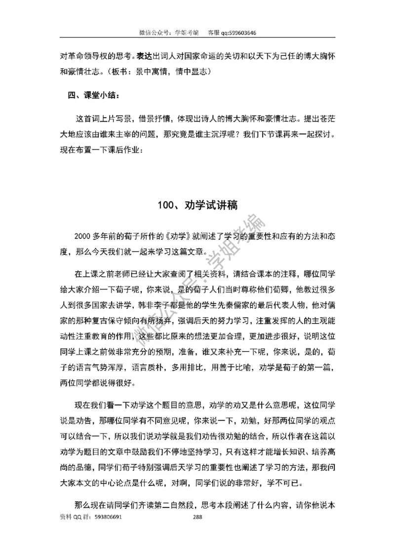 109篇人教版逐字稿（只做参考_教资初高中_教资面试2025教资面试备考资料合集_教资面试资料合集_2025教资面试资料_高语：01奇怪耶耶逐字稿_人教版逐字稿（了解）