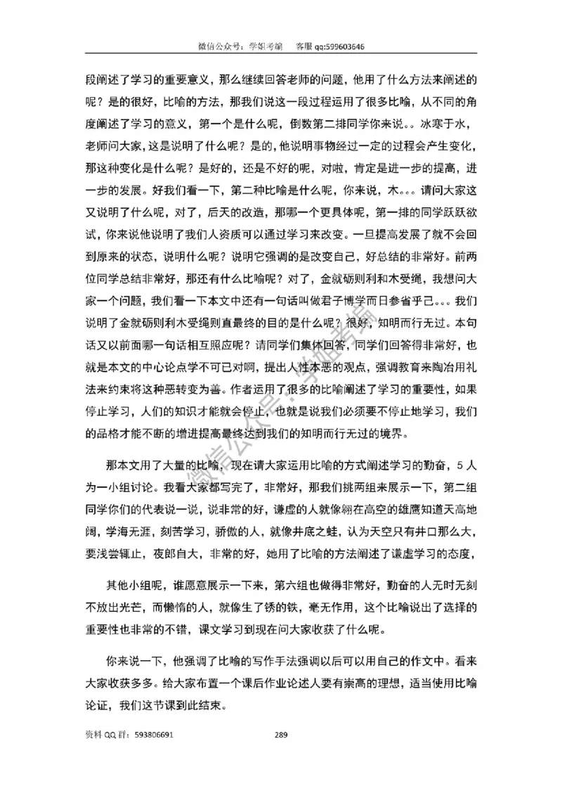 109篇人教版逐字稿（只做参考_教资初高中_教资面试2025教资面试备考资料合集_教资面试资料合集_2025教资面试资料_高语：01奇怪耶耶逐字稿_人教版逐字稿（了解）