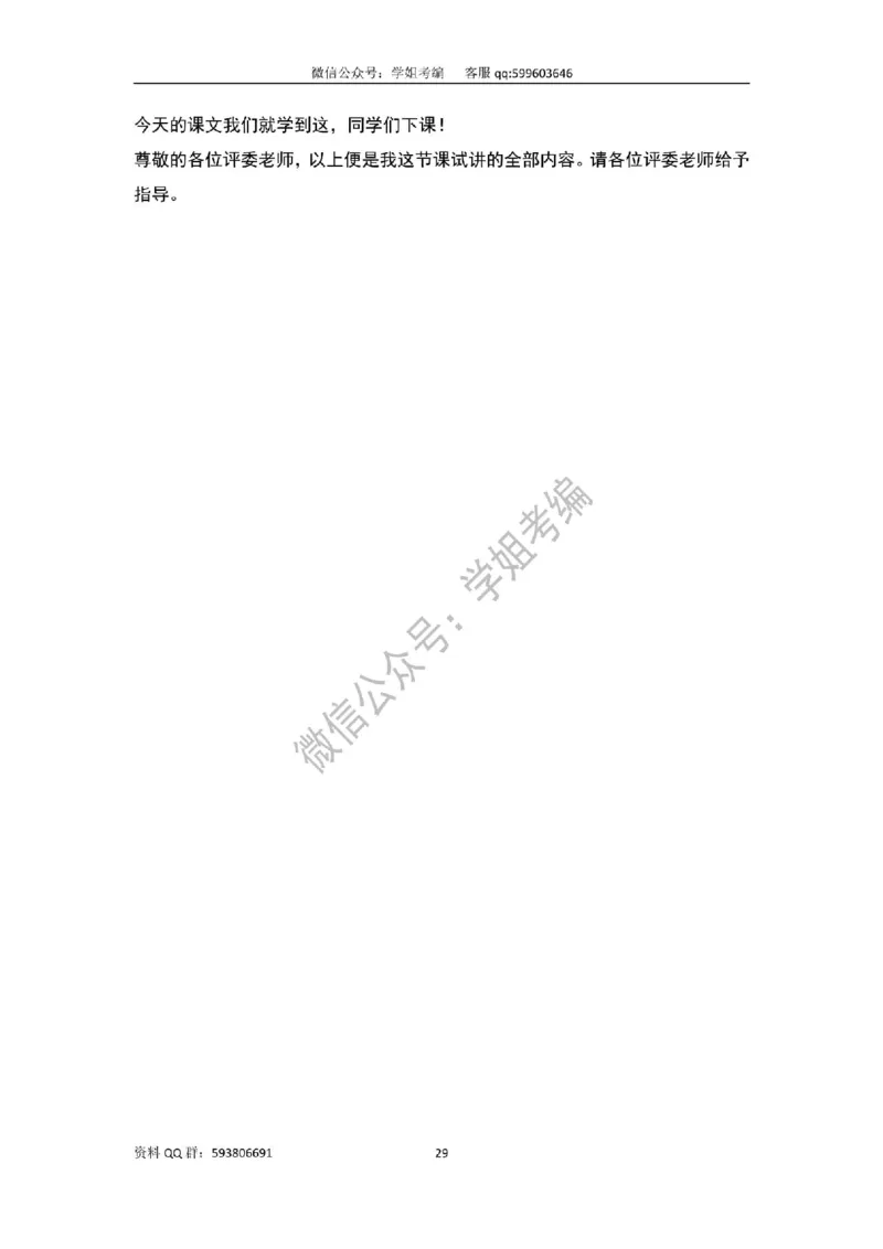 109篇人教版逐字稿（只做参考_教资初高中_教资面试2025教资面试备考资料合集_教资面试资料合集_2025教资面试资料_高语：01奇怪耶耶逐字稿_人教版逐字稿（了解）