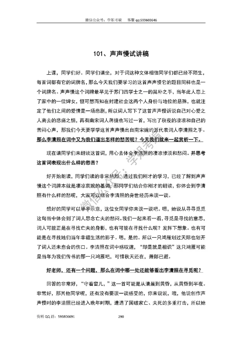 109篇人教版逐字稿（只做参考_教资初高中_教资面试2025教资面试备考资料合集_教资面试资料合集_2025教资面试资料_高语：01奇怪耶耶逐字稿_人教版逐字稿（了解）