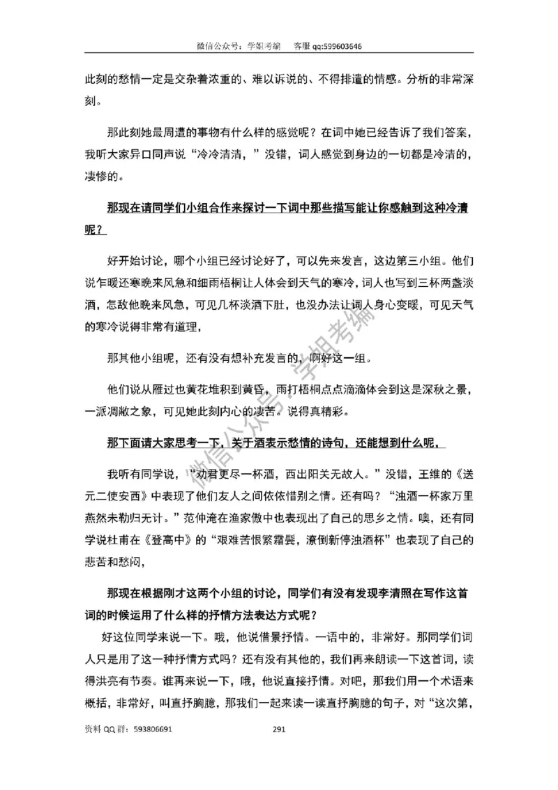 109篇人教版逐字稿（只做参考_教资初高中_教资面试2025教资面试备考资料合集_教资面试资料合集_2025教资面试资料_高语：01奇怪耶耶逐字稿_人教版逐字稿（了解）