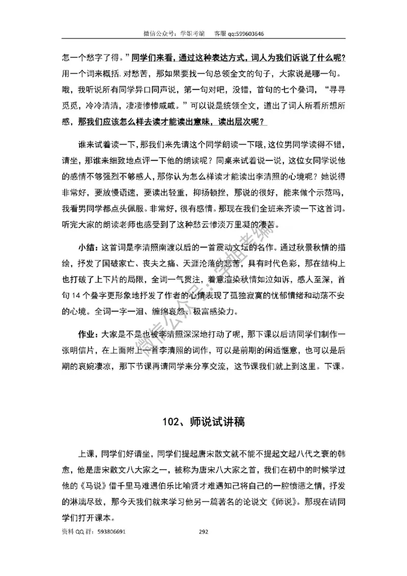 109篇人教版逐字稿（只做参考_教资初高中_教资面试2025教资面试备考资料合集_教资面试资料合集_2025教资面试资料_高语：01奇怪耶耶逐字稿_人教版逐字稿（了解）