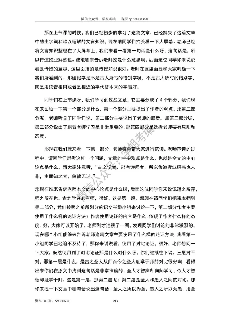 109篇人教版逐字稿（只做参考_教资初高中_教资面试2025教资面试备考资料合集_教资面试资料合集_2025教资面试资料_高语：01奇怪耶耶逐字稿_人教版逐字稿（了解）