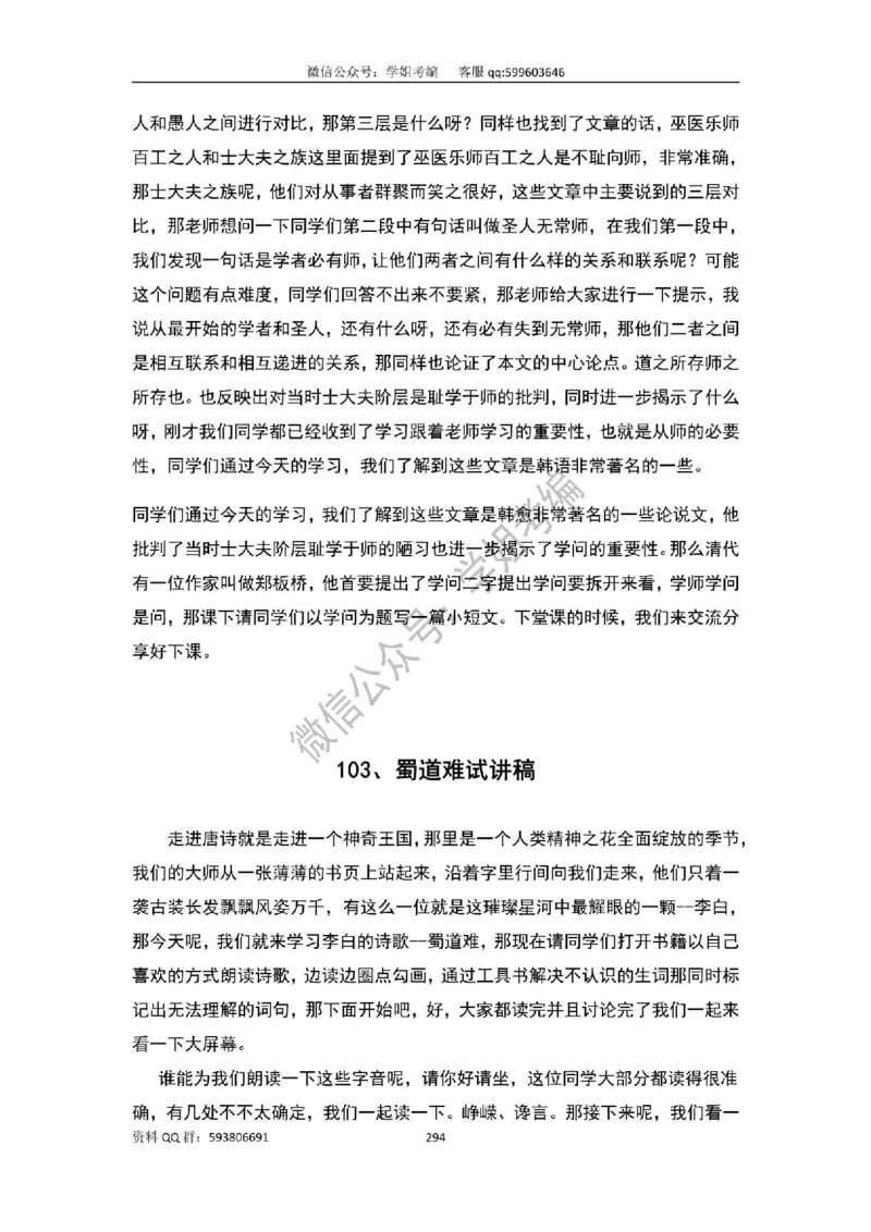 109篇人教版逐字稿（只做参考_教资初高中_教资面试2025教资面试备考资料合集_教资面试资料合集_2025教资面试资料_高语：01奇怪耶耶逐字稿_人教版逐字稿（了解）