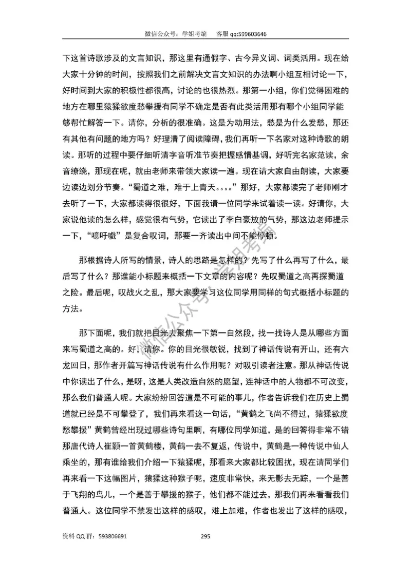 109篇人教版逐字稿（只做参考_教资初高中_教资面试2025教资面试备考资料合集_教资面试资料合集_2025教资面试资料_高语：01奇怪耶耶逐字稿_人教版逐字稿（了解）