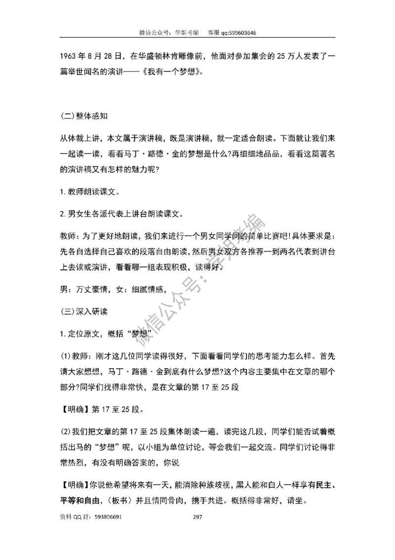 109篇人教版逐字稿（只做参考_教资初高中_教资面试2025教资面试备考资料合集_教资面试资料合集_2025教资面试资料_高语：01奇怪耶耶逐字稿_人教版逐字稿（了解）