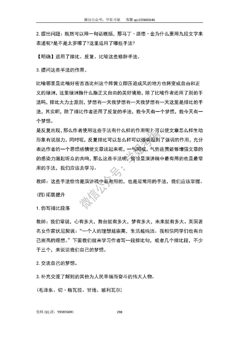 109篇人教版逐字稿（只做参考_教资初高中_教资面试2025教资面试备考资料合集_教资面试资料合集_2025教资面试资料_高语：01奇怪耶耶逐字稿_人教版逐字稿（了解）