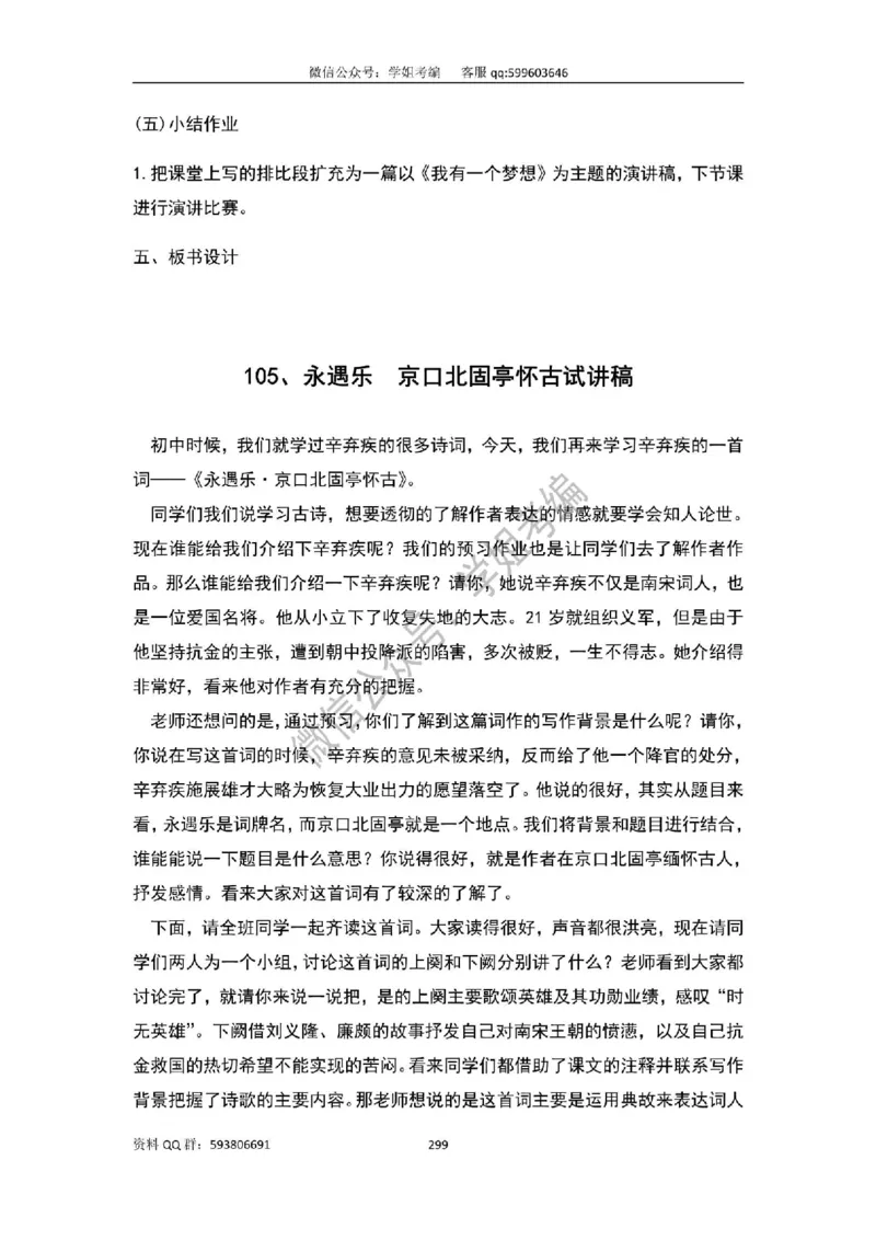 109篇人教版逐字稿（只做参考_教资初高中_教资面试2025教资面试备考资料合集_教资面试资料合集_2025教资面试资料_高语：01奇怪耶耶逐字稿_人教版逐字稿（了解）