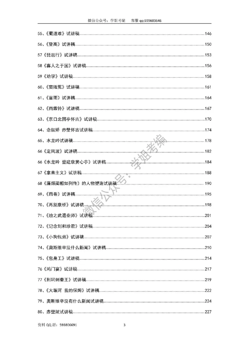 109篇人教版逐字稿（只做参考_教资初高中_教资面试2025教资面试备考资料合集_教资面试资料合集_2025教资面试资料_高语：01奇怪耶耶逐字稿_人教版逐字稿（了解）