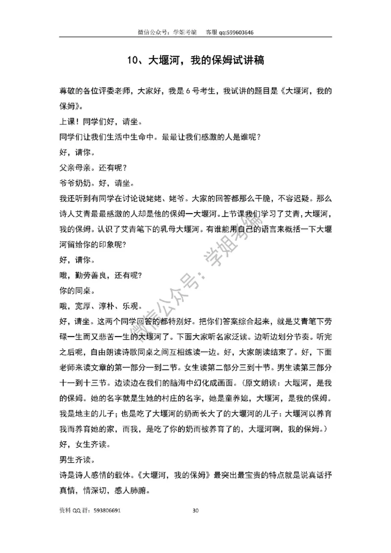 109篇人教版逐字稿（只做参考_教资初高中_教资面试2025教资面试备考资料合集_教资面试资料合集_2025教资面试资料_高语：01奇怪耶耶逐字稿_人教版逐字稿（了解）