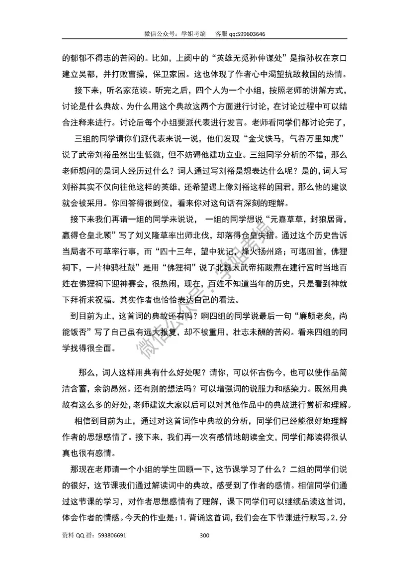 109篇人教版逐字稿（只做参考_教资初高中_教资面试2025教资面试备考资料合集_教资面试资料合集_2025教资面试资料_高语：01奇怪耶耶逐字稿_人教版逐字稿（了解）