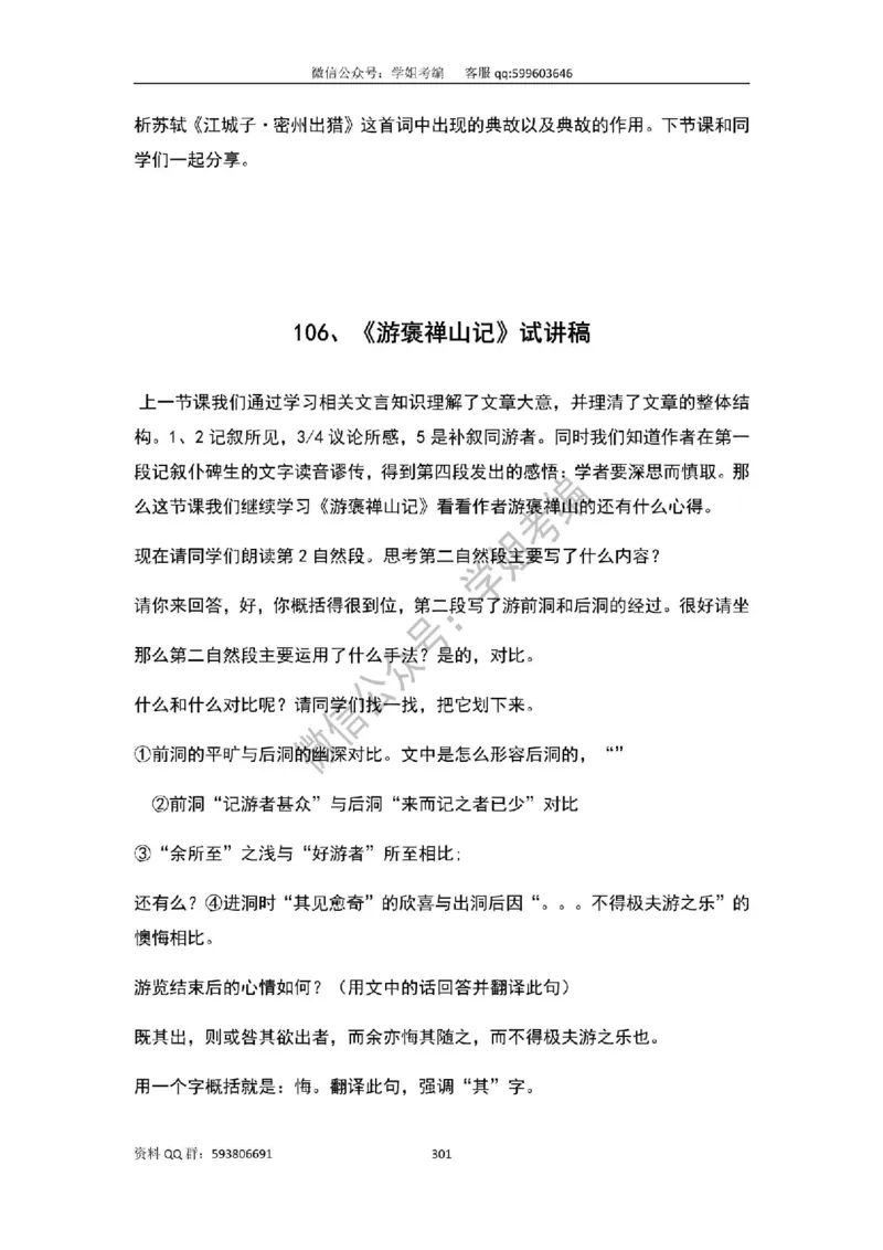 109篇人教版逐字稿（只做参考_教资初高中_教资面试2025教资面试备考资料合集_教资面试资料合集_2025教资面试资料_高语：01奇怪耶耶逐字稿_人教版逐字稿（了解）