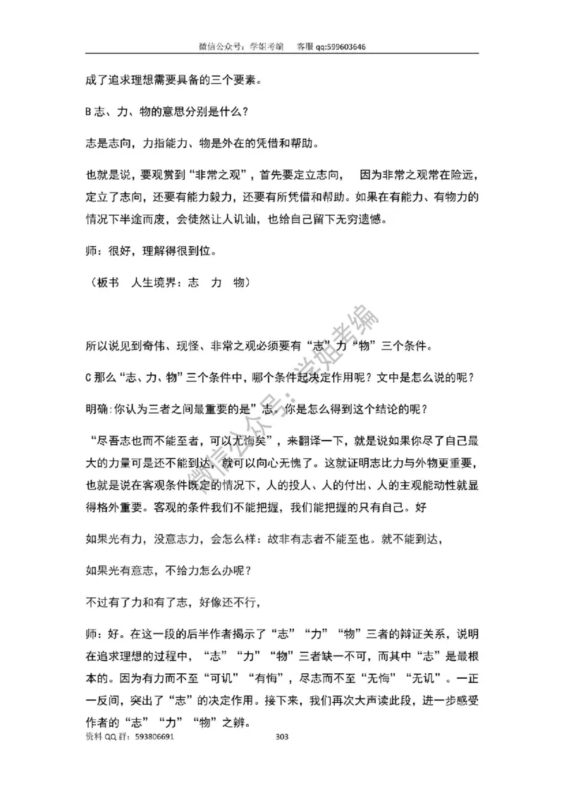 109篇人教版逐字稿（只做参考_教资初高中_教资面试2025教资面试备考资料合集_教资面试资料合集_2025教资面试资料_高语：01奇怪耶耶逐字稿_人教版逐字稿（了解）