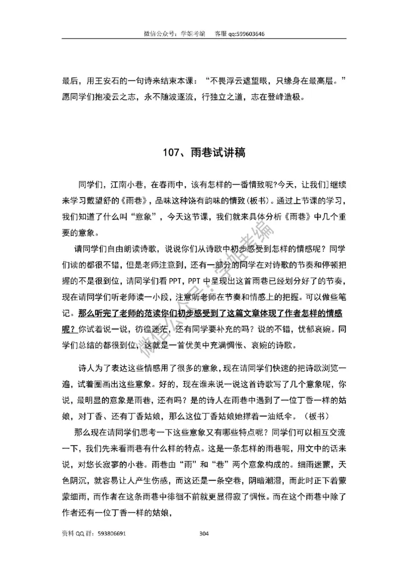 109篇人教版逐字稿（只做参考_教资初高中_教资面试2025教资面试备考资料合集_教资面试资料合集_2025教资面试资料_高语：01奇怪耶耶逐字稿_人教版逐字稿（了解）