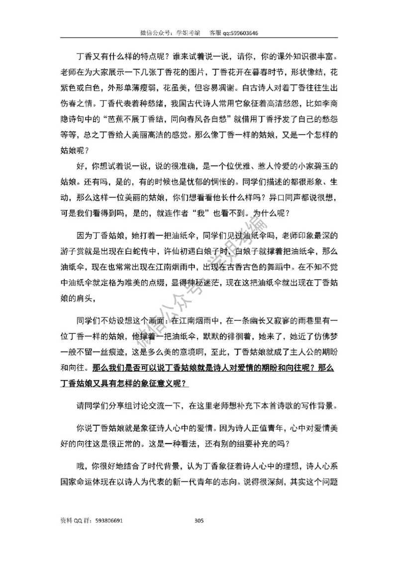 109篇人教版逐字稿（只做参考_教资初高中_教资面试2025教资面试备考资料合集_教资面试资料合集_2025教资面试资料_高语：01奇怪耶耶逐字稿_人教版逐字稿（了解）