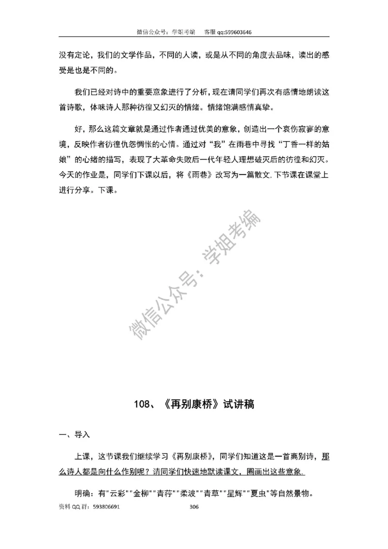 109篇人教版逐字稿（只做参考_教资初高中_教资面试2025教资面试备考资料合集_教资面试资料合集_2025教资面试资料_高语：01奇怪耶耶逐字稿_人教版逐字稿（了解）