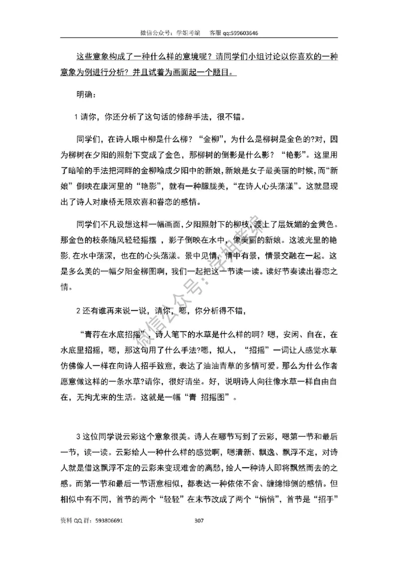 109篇人教版逐字稿（只做参考_教资初高中_教资面试2025教资面试备考资料合集_教资面试资料合集_2025教资面试资料_高语：01奇怪耶耶逐字稿_人教版逐字稿（了解）