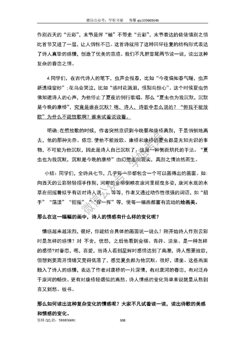 109篇人教版逐字稿（只做参考_教资初高中_教资面试2025教资面试备考资料合集_教资面试资料合集_2025教资面试资料_高语：01奇怪耶耶逐字稿_人教版逐字稿（了解）