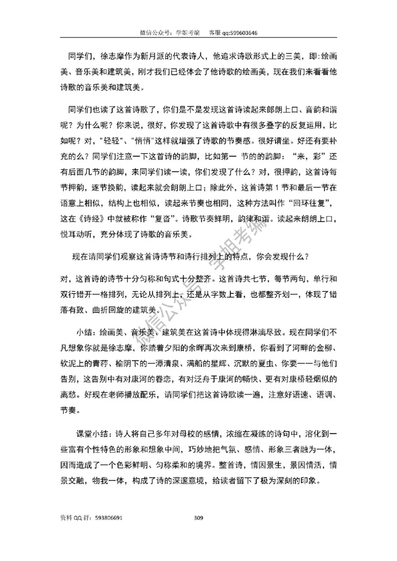 109篇人教版逐字稿（只做参考_教资初高中_教资面试2025教资面试备考资料合集_教资面试资料合集_2025教资面试资料_高语：01奇怪耶耶逐字稿_人教版逐字稿（了解）