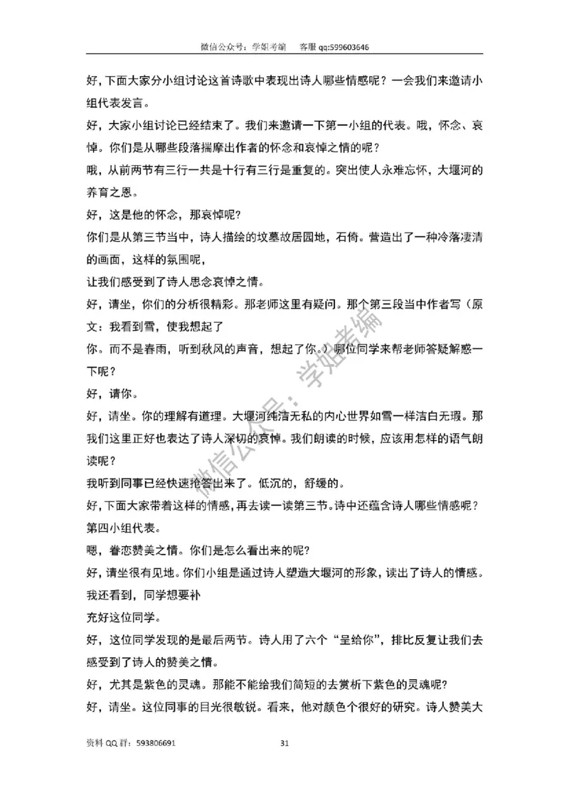 109篇人教版逐字稿（只做参考_教资初高中_教资面试2025教资面试备考资料合集_教资面试资料合集_2025教资面试资料_高语：01奇怪耶耶逐字稿_人教版逐字稿（了解）