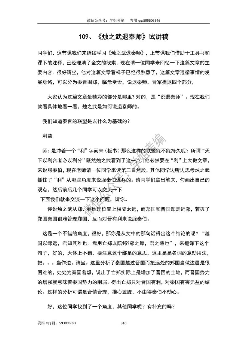 109篇人教版逐字稿（只做参考_教资初高中_教资面试2025教资面试备考资料合集_教资面试资料合集_2025教资面试资料_高语：01奇怪耶耶逐字稿_人教版逐字稿（了解）